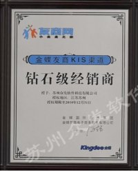 金蝶鉆石級經(jīng)銷商