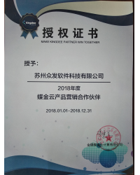 2018年度蝶金云產(chǎn)品營銷合作伙伴