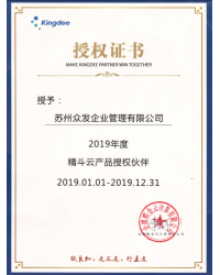 2019年度精斗云產(chǎn)品授權(quán)伙伴