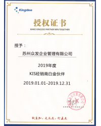 2019年度KIS經(jīng)銷商白金伙伴