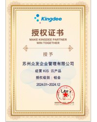 金蝶KIS云產(chǎn)品鉑金代理2024